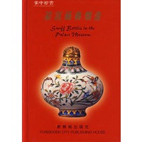 故宫藏鼻烟壶