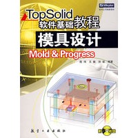 Topsolid软件基础教程模具设计Mold&progress