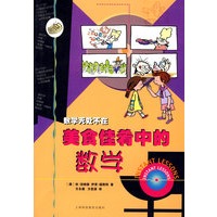 美食佳肴中的数学