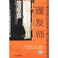 理发师