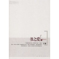 书之爱——新东方大愚人文丛书