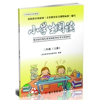 小学生阅读（二年级上册）2012.6月印刷6