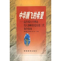 中华腾飞的希望
