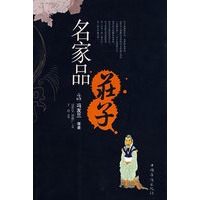 名家品庄子