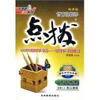 特高级教师点拨：高中物理（选修3-4）（配人教版）
