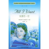 我要的一切