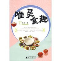 唯灵食趣