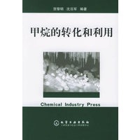 甲烷的转化和利用