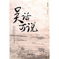 《“吴”话可说》