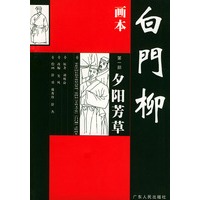 画本白门柳（全三册）