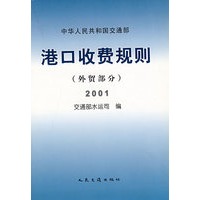港口收费规则