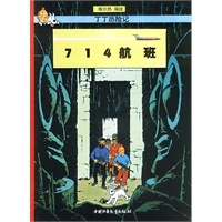 丁丁历险记--714航班