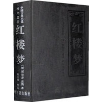 红楼梦