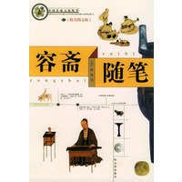 容斋随笔——中国传统文化精华