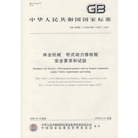 林业机械 杆式动力修枝锯安全要求和试验