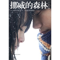 挪威的森林（电影特别版）