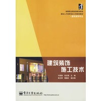 建筑装饰施工技术