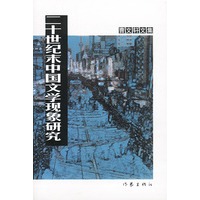 二十世纪末中国文学现象研究（曹文轩文集）