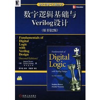数字逻辑基础与Verilog设计（原书第2版）（附光盘）