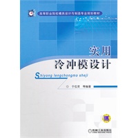 实用冷冲模设计