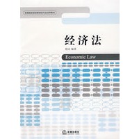 经济法