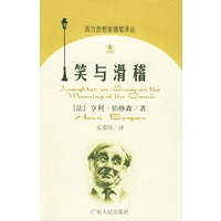 笑与滑稽