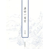 唐诗一百首