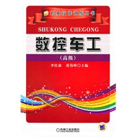 数控车工（高级）