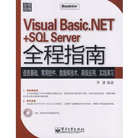 Visual Basic.NET+SQL Server全程指南(含光盘1张)