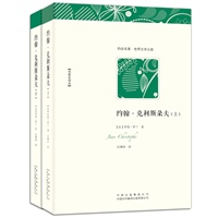 约翰·克利斯朵夫（上、下）