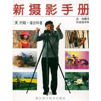 新摄影手册