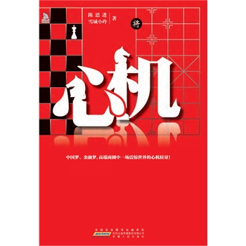 心机(电子书)