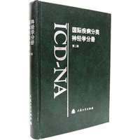国际疾病分类神经学分册（第二版）