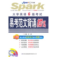 星火-11（下）大学英语六级考试易考范文背诵100篇（含MP3录音字幕同步显示）