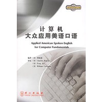 计算机大众应用美语口语