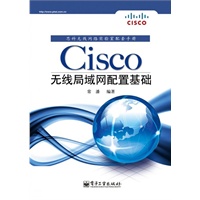 Cisco无线局域网配置基础