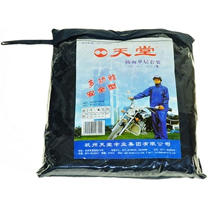 [当当自营]天堂 N211-2尼龙绸单层雨衣加雨裤套装藏青色XXXL码