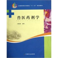 兽医药剂学