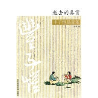 逝去的真赏——丰子恺品音乐