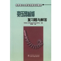变压器检修复习题解答