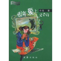 去年爱上Leon