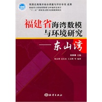 福建省海湾数模与环境研究东山湾