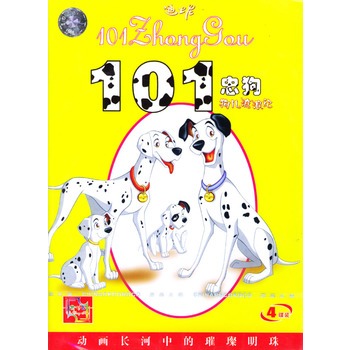 101忠狗(4vcd)