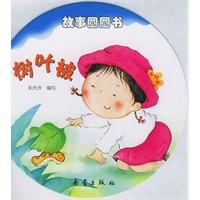 树叶被——故事圆圆书（注音版）