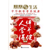 人体营养保健手册