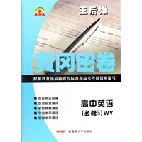 12秋黄冈密卷高中英语必修5 WY（外研版）