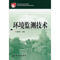 环境监测技术
