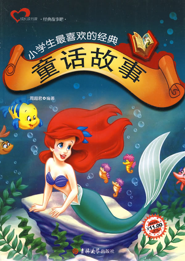 小学生童话作文。
