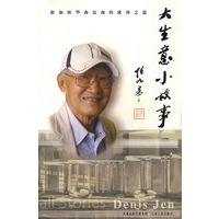 大生意小故事(软精装)