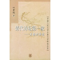 清代诗坛第一家--吴梅村研究